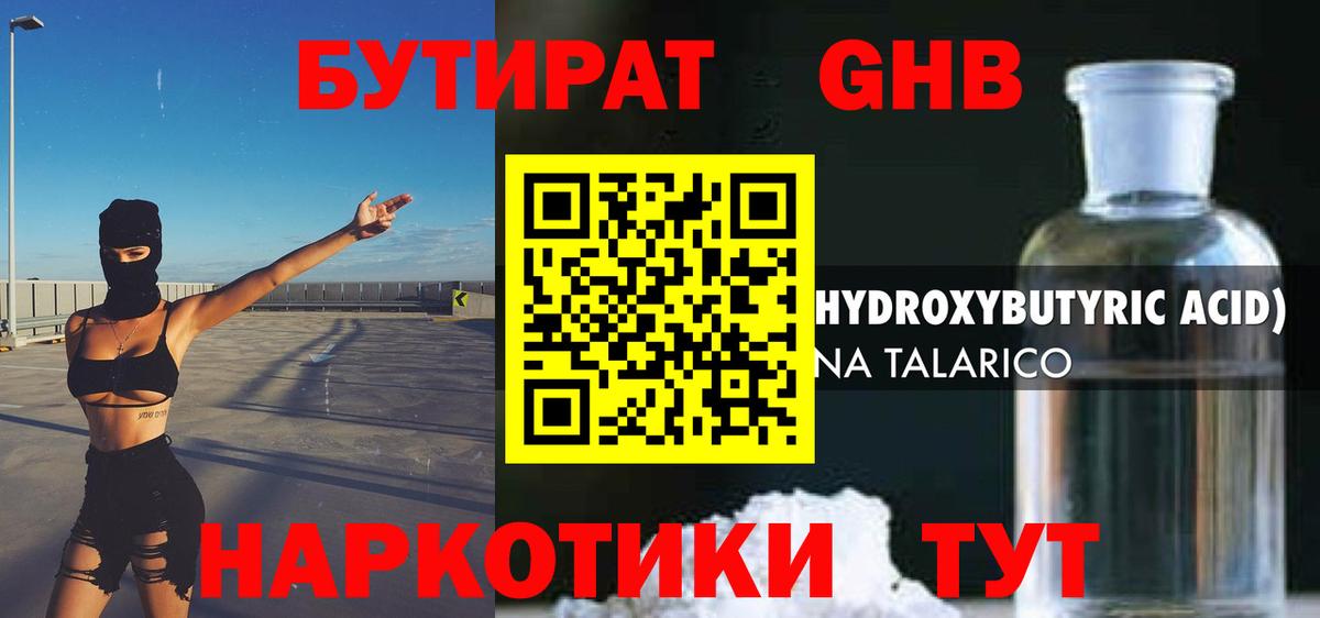 БУТИРАТ  Вход с VPN  Нурлат  БУТИРАТ бутандиол 