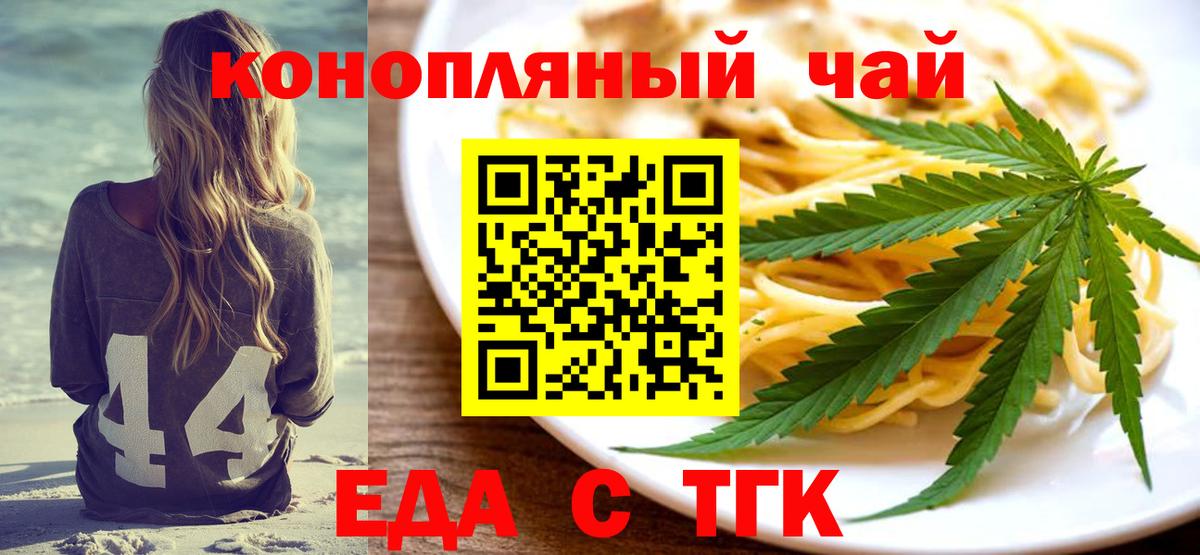 Еда ТГК марихуана  Вход с VPN  Нурлат 