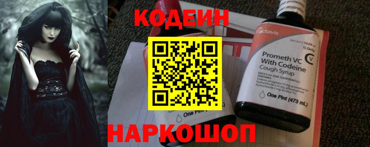 Кодеиновый сироп Lean напиток Lean (лин)  Вход с VPN  Нурлат  Кодеин напиток Lean (лин) 