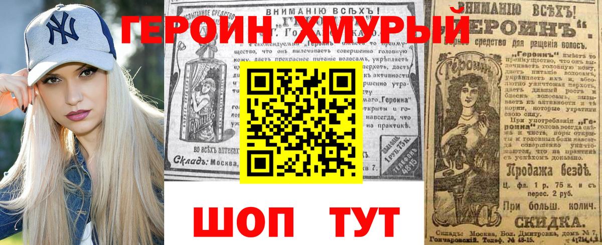 Героин хмурый Нурлат