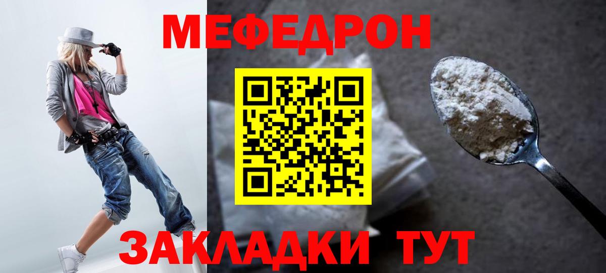 Мефедрон кристаллы Нурлат
