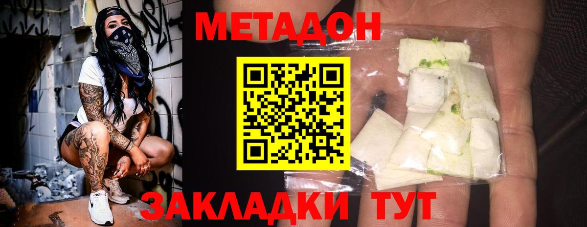 Метадон кристалл Нурлат