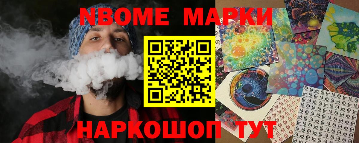 купить наркоту  Марки N-bome  Нурлат  Вход с VPN  Марки NBOMe 1500мкг 